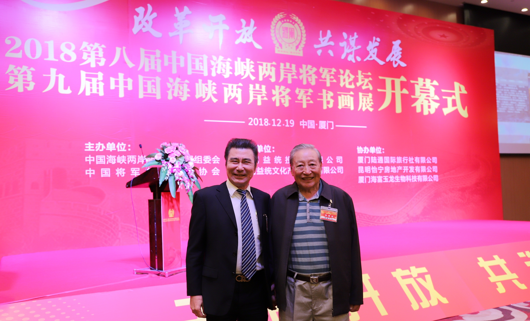 海峽兩岸將軍論壇召開 益力康為榮譽(yù)贊助企業(yè)